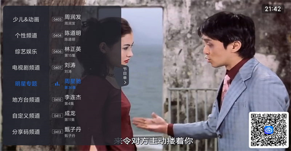 云海电视1.1.4去升级版 第4张图片