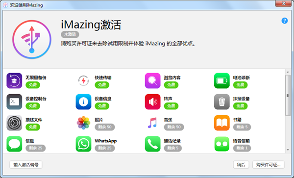 iMazing免費版軟件特色截圖