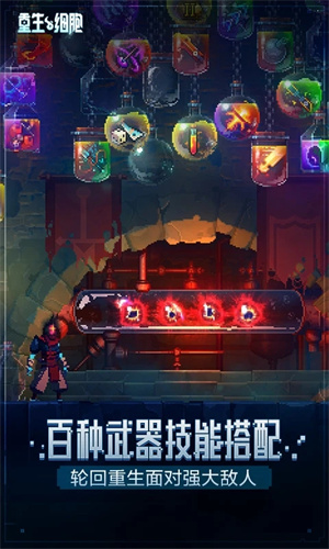 重生细胞免内购全DLC中文版 第1张图片