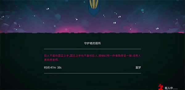 重生细胞免内购全DLC中文版游戏攻略2