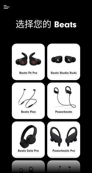 Beats app怎么连接3