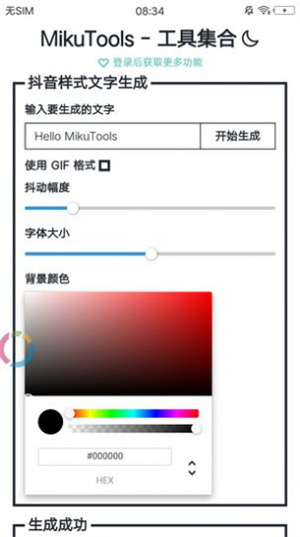 mikutools语音合成安卓下载 第2张图片