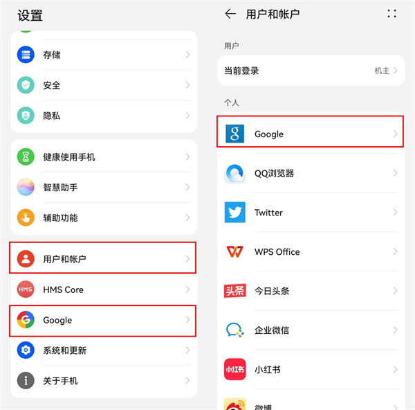 华为谷歌安装三件套官方版安装方法5