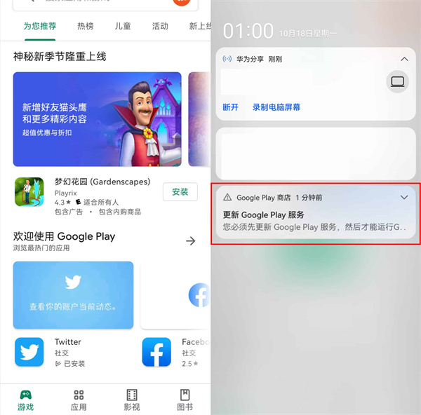 华为谷歌安装三件套官方版安装方法7