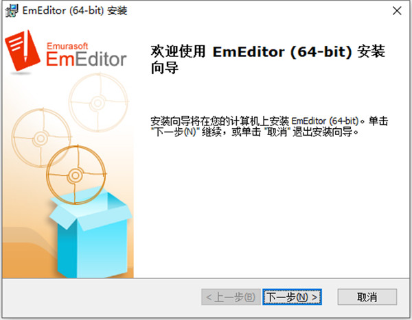 EmEditor Professional百度云安裝步驟1