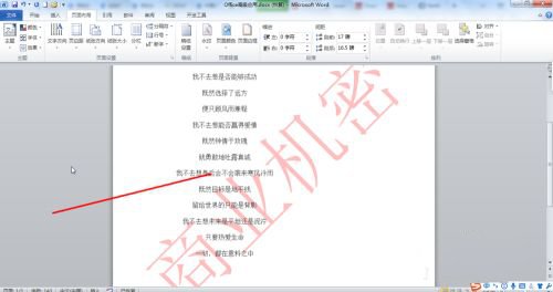 office如何設(shè)置水??？9