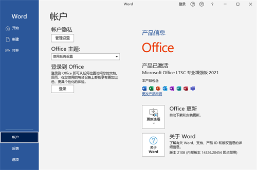 Office2021專業增強版永久激活軟件特色