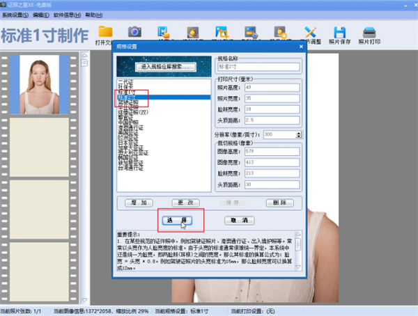 證照之星無功能限制版7.0證件照改為兩寸以及背景顏色調(diào)整2