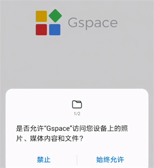 gspace官方版使用方法6
