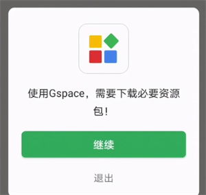gspace官方版使用方法7