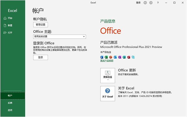 Office2021LTSC永久授权版软件介绍