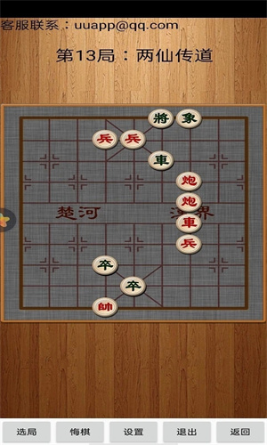 经典中国象棋4.2.2版下载 第3张图片