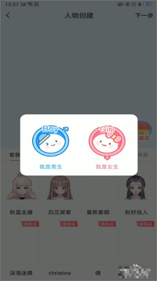 触漫怎么自己创建人物截图4