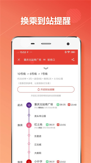 重庆地铁通app下载 第2张图片