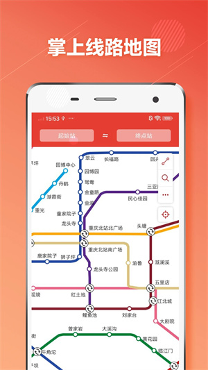 重庆地铁通app下载 第1张图片