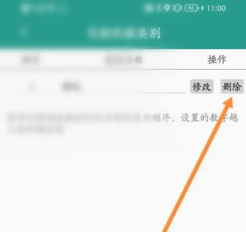晋江app如何删除书架分类截图3