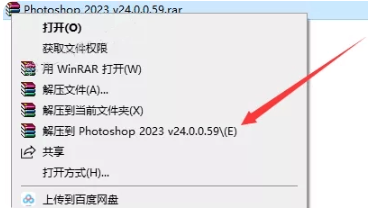 PhotoShop 2023安装方法1