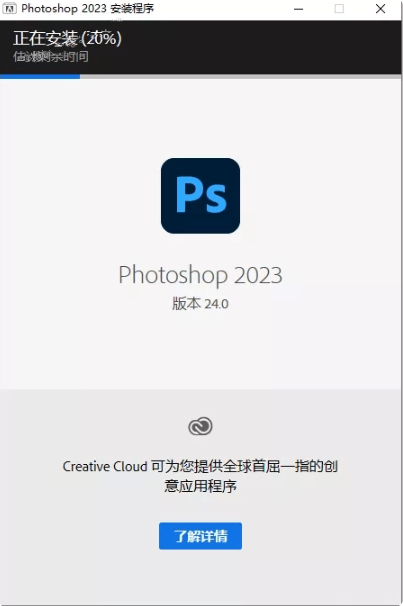 PhotoShop 2023安装方法3
