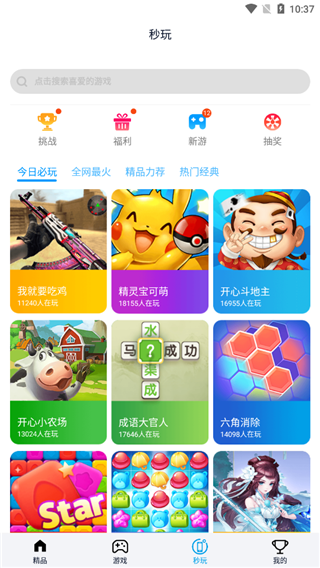 淘气侠app下载安卓版使用方法3