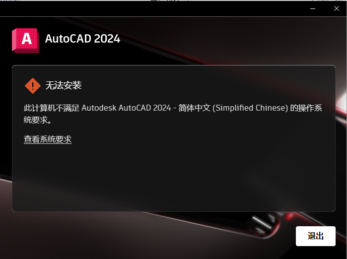 AutoCAD2024安装教程3