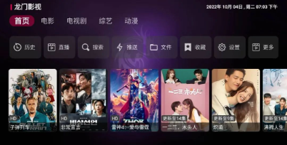 龙门影视TV电视版app使用说明3