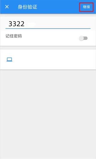 VNC Viewer手机版怎么用5