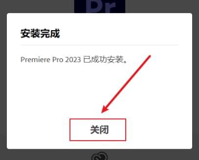 Premiere Pro 2023免激活安装方法3