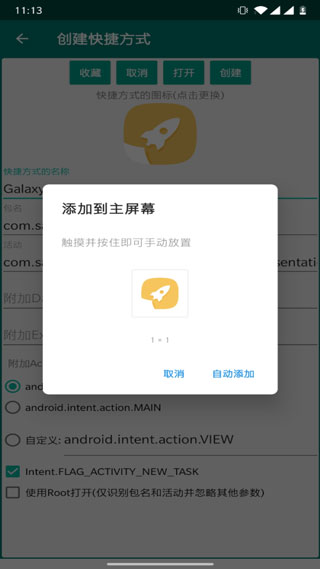 创建快捷方式app中文官方版 第1张图片