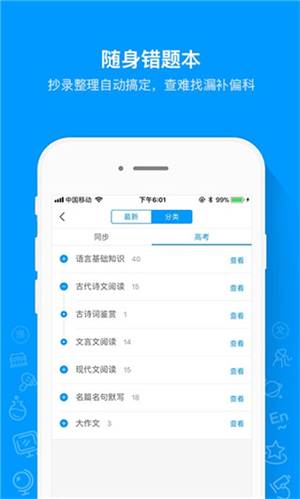 猿题库app 第4张图片