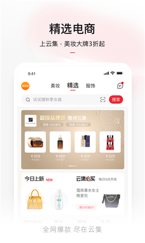 云集app官方最新版下载截图2