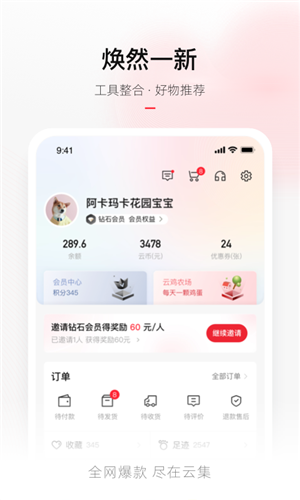 云集app官方最新版下载截图3