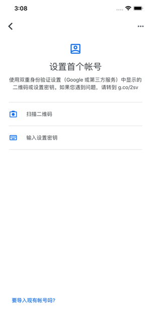谷歌身份验证器下载app安卓手机 第4张图片