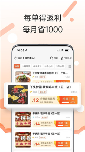 歪麦霸王餐app下载 第3张图片