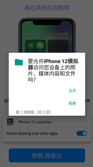 iPhone12模擬器怎么用2