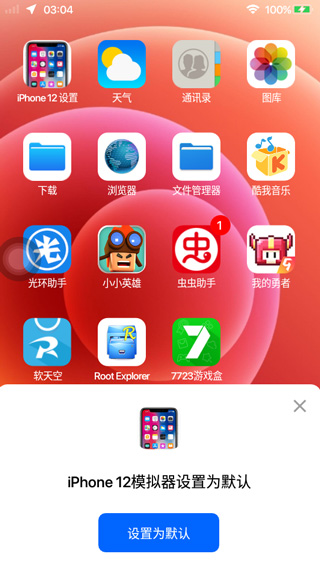 iPhone12模拟器怎么用4