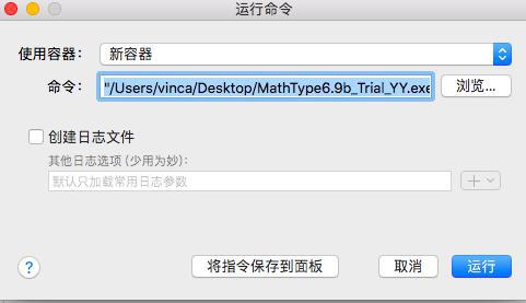 CrossOver mac使用教程4