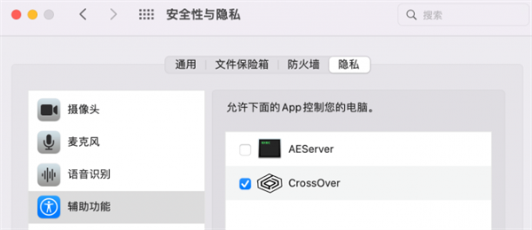 CrossOver for mac常见问题3