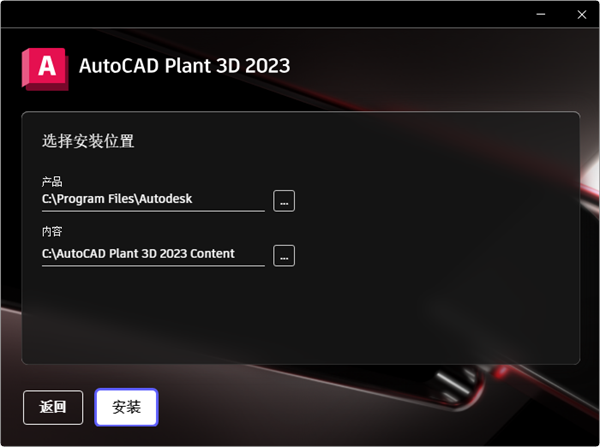 Plant3D 2023免序列号和密钥版安装步骤2