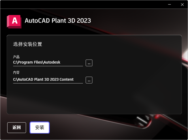 Plant3D 2023免序列號(hào)和密鑰版安裝步驟2