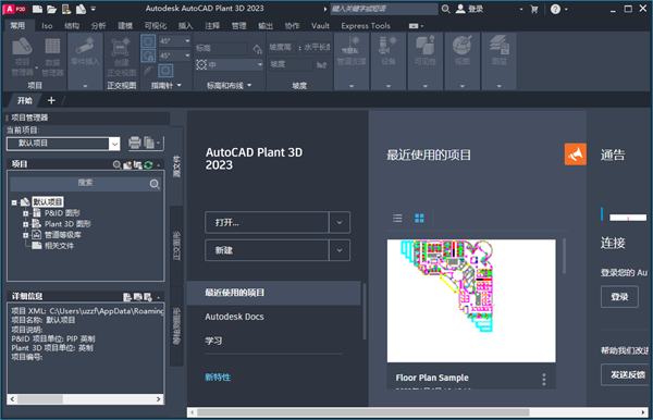 Plant3D 2023免序列号和密钥版 第1张图片