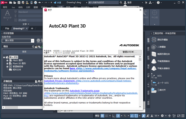 Plant3D 2023免序列號和密鑰版 第2張圖片