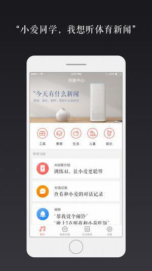 小爱音箱app下载安装最新版 第1张图片