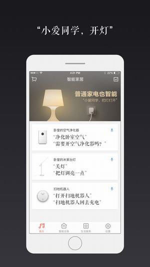 小爱音箱app下载安装最新版 第2张图片