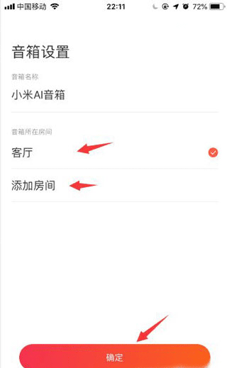 小愛音箱app怎么使用5