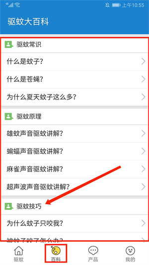 驱蚊大师app使用教程截图3