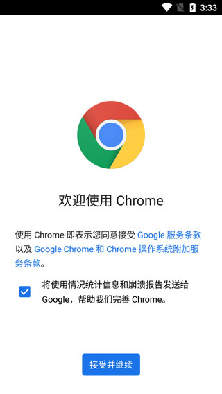 Chrome浏览器去广告插件版使用方法1