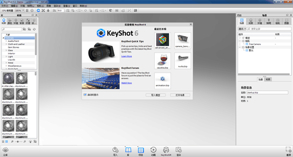 keyshot 32位官方電腦版 第1張圖片