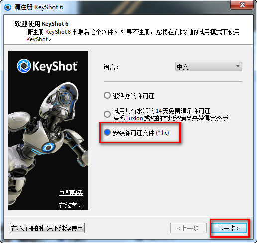 Keyshot官方電腦版安裝步驟3