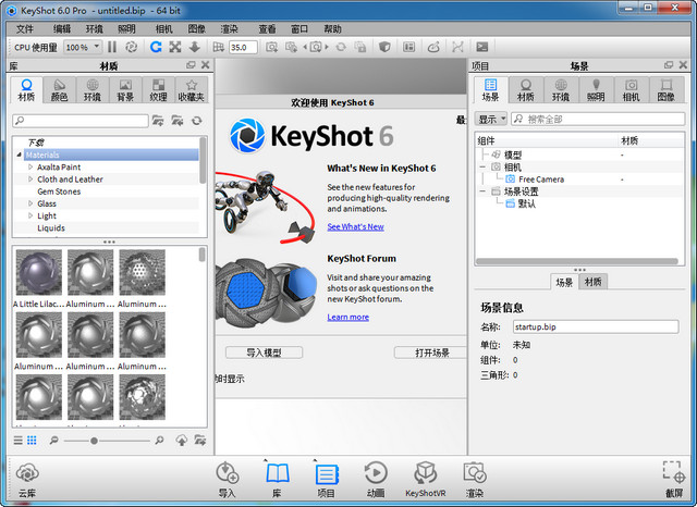 Keyshot官方電腦版安裝步驟4