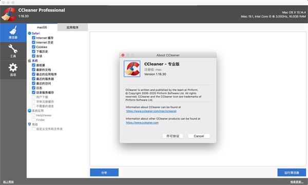 CCleaner Pro免费中文版下载 第1张图片